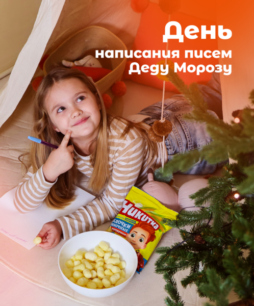 День писем Деду Морозу