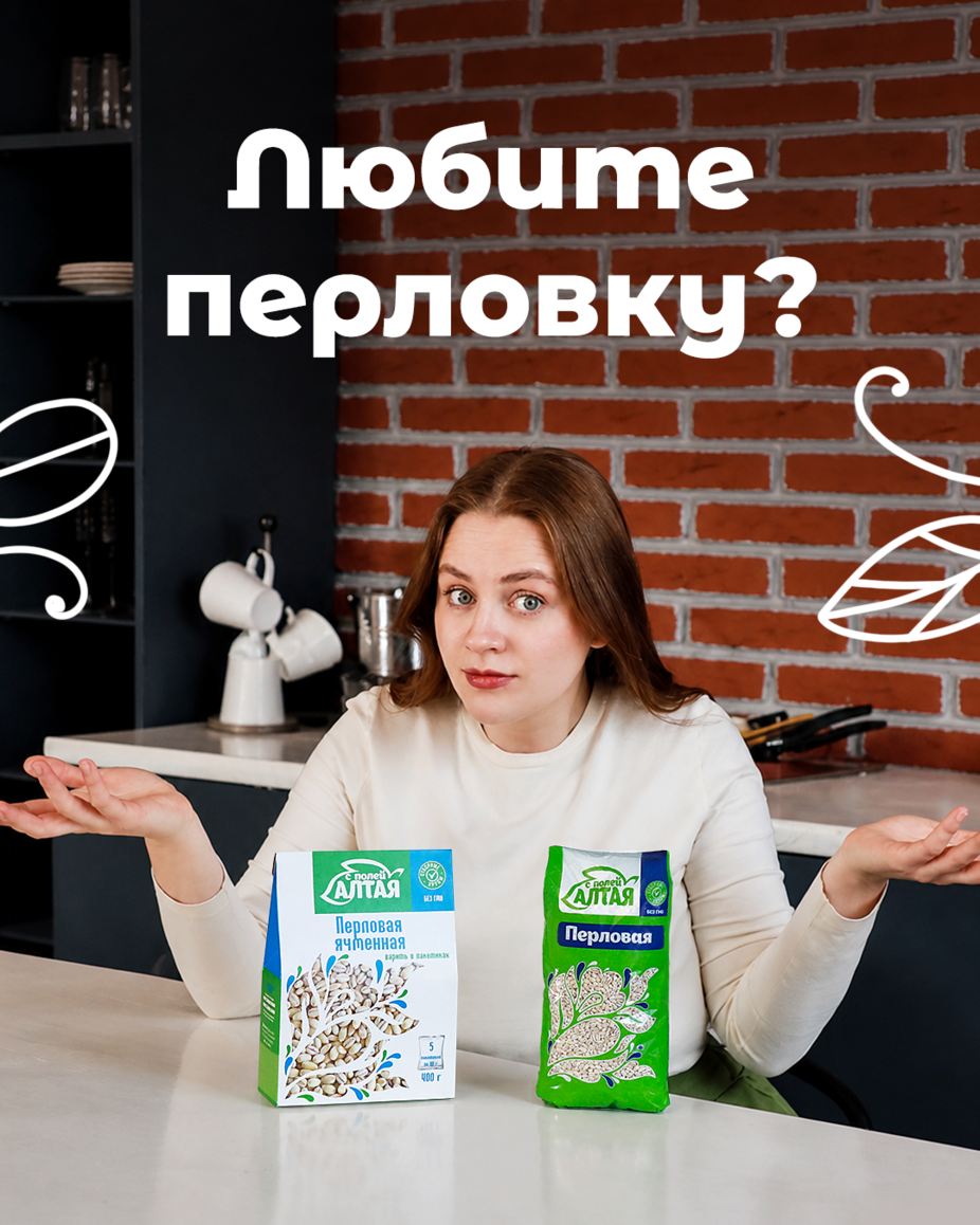 Любите перловку?