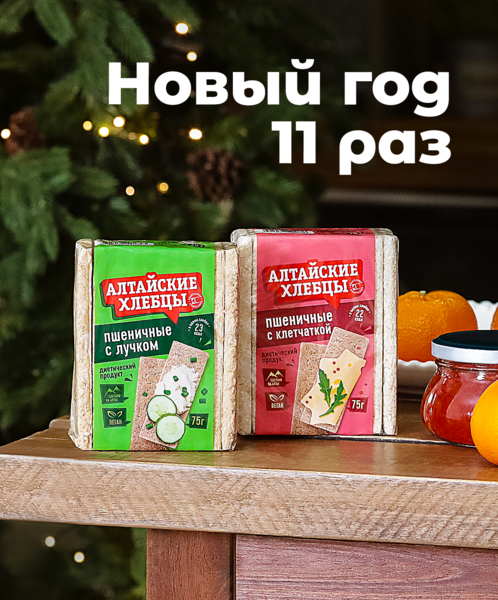 Новый год 11 раз