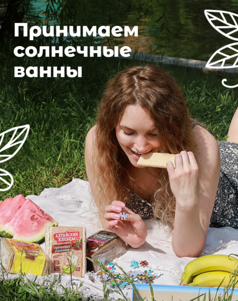 Принимаем солнечные ванны