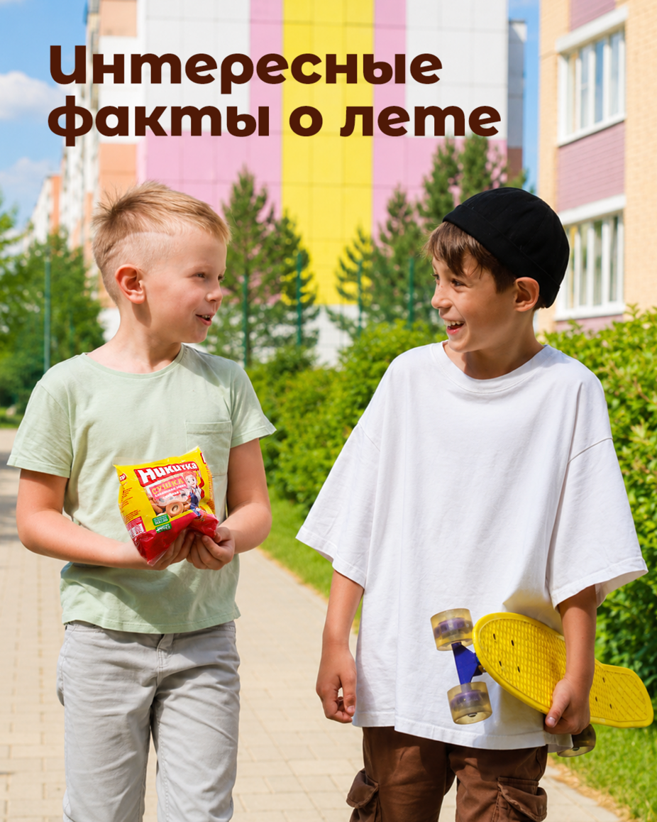 Интересные факты о лете