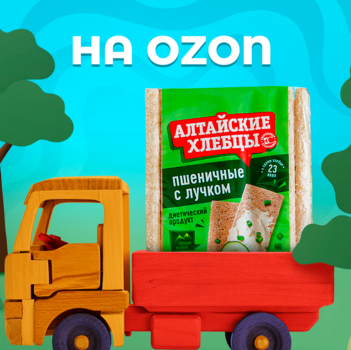Теперь «Алтайские Хлебцы» можно купить на Озон
