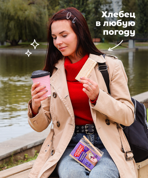Хлебец в любую погоду!