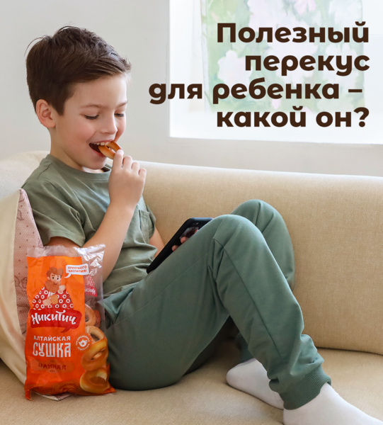 Полезный перекус для ребенка - какой он?