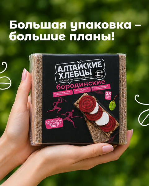 Большая упаковка - большие планы!