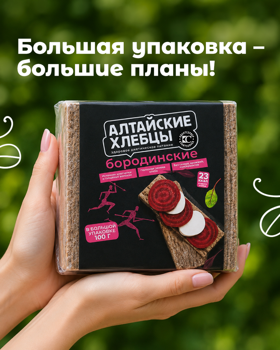 Большая упаковка - большие планы!
