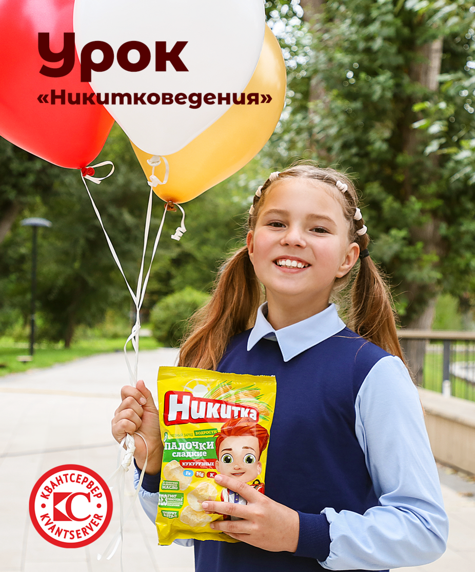 Урок "Никитковедения"