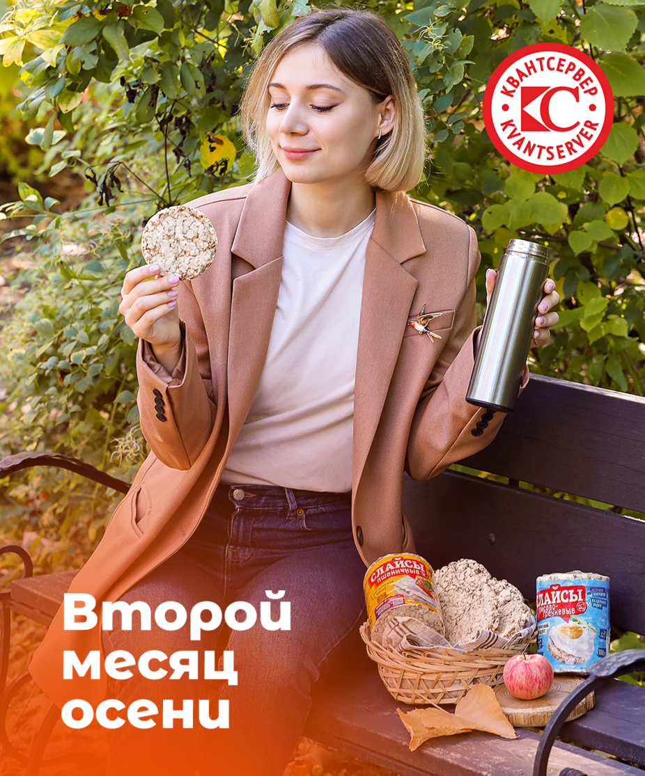 Второй месяц осени!