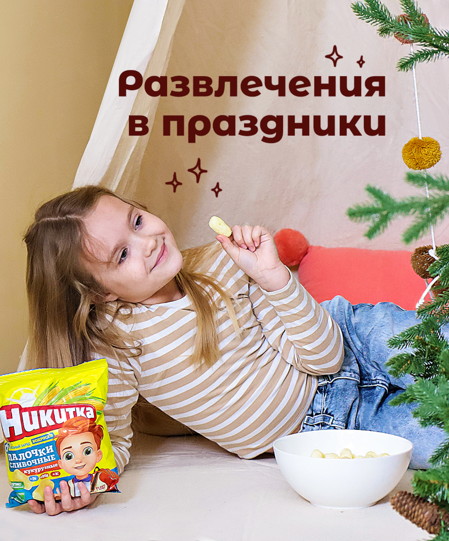 Развлечения в праздники