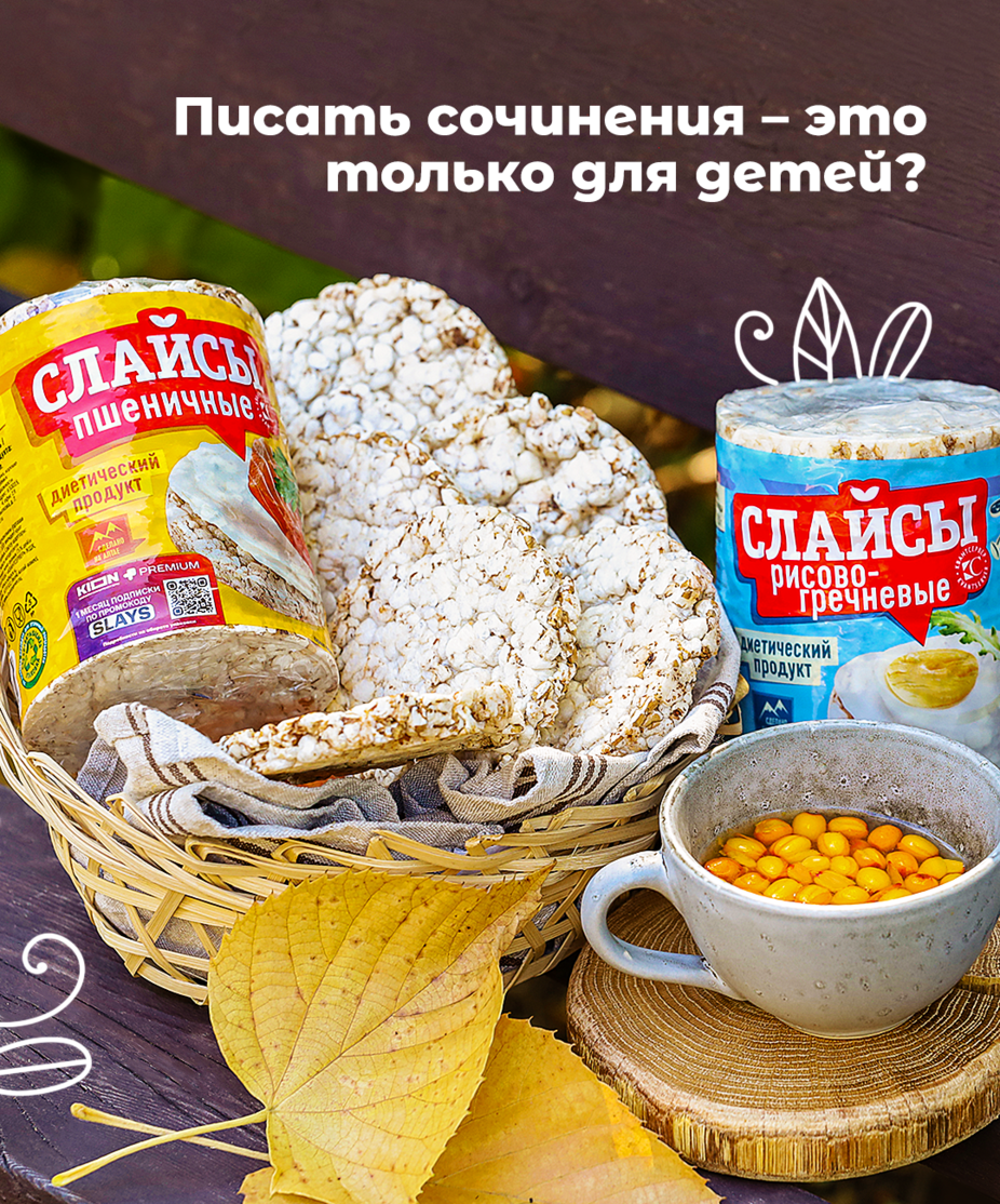 Писать сочинения – это только для детей?