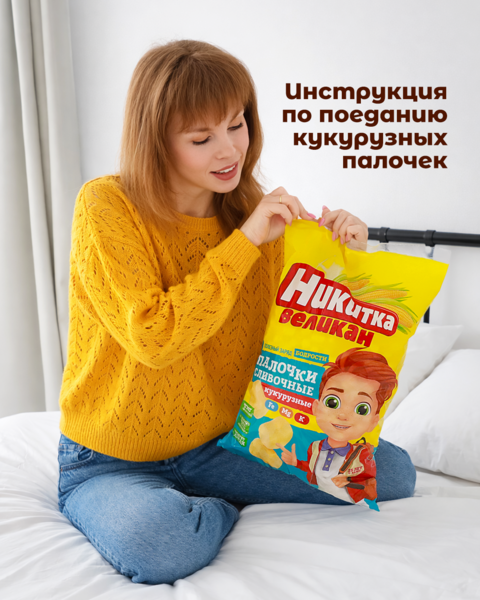 Инструкция по поеданию кукурузных палочек