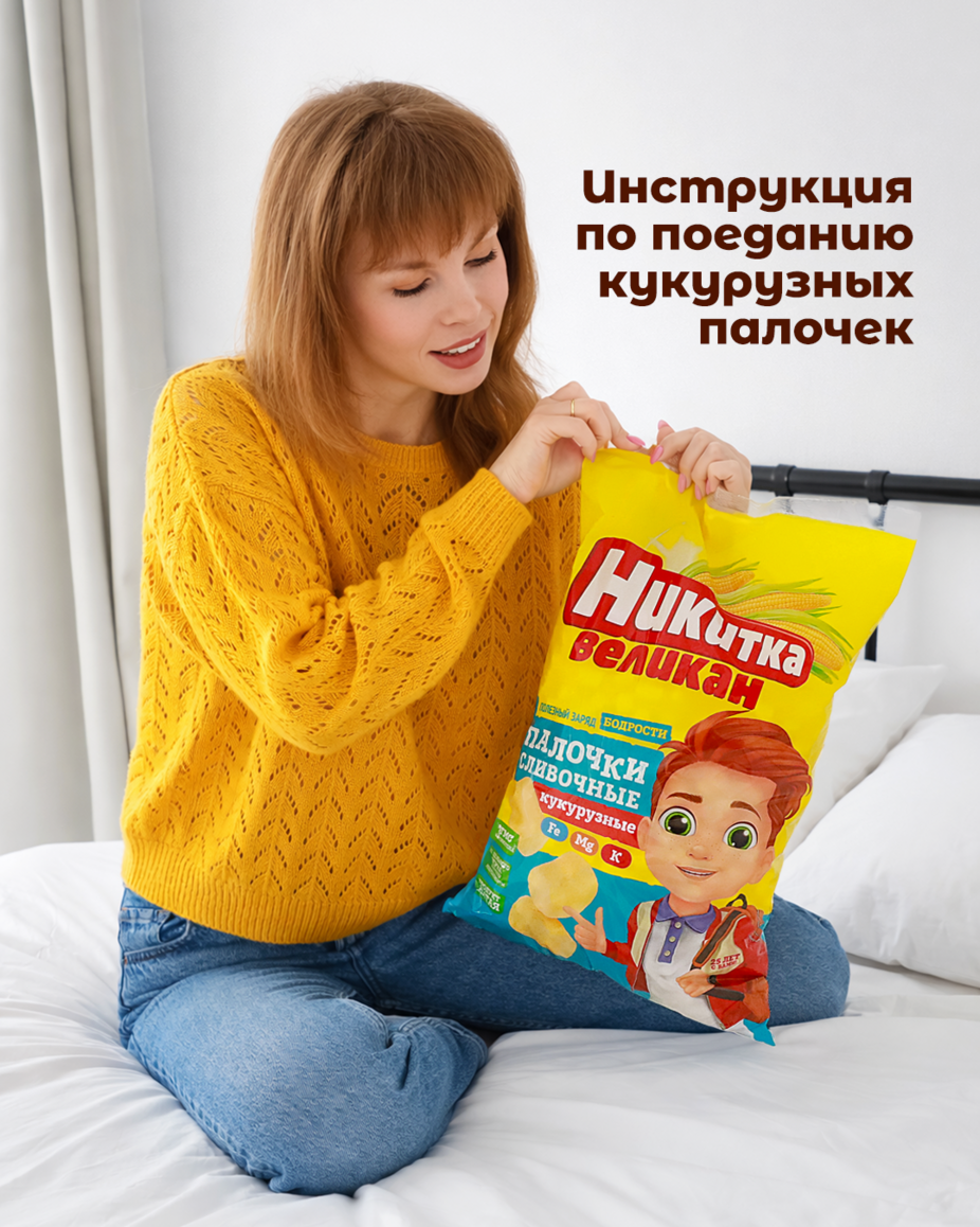 Инструкция по поеданию кукурузных палочек