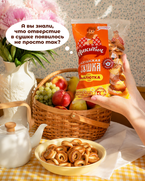 Почему у сушек дырка?