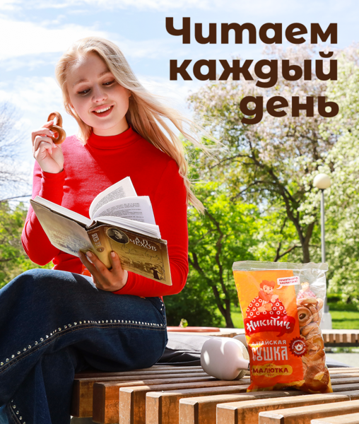 Читаем каждый день