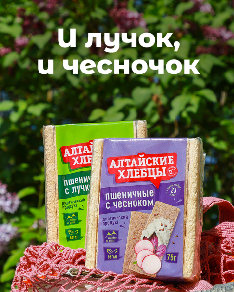 И лучок, и чесночок!