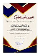 Сертификат 8